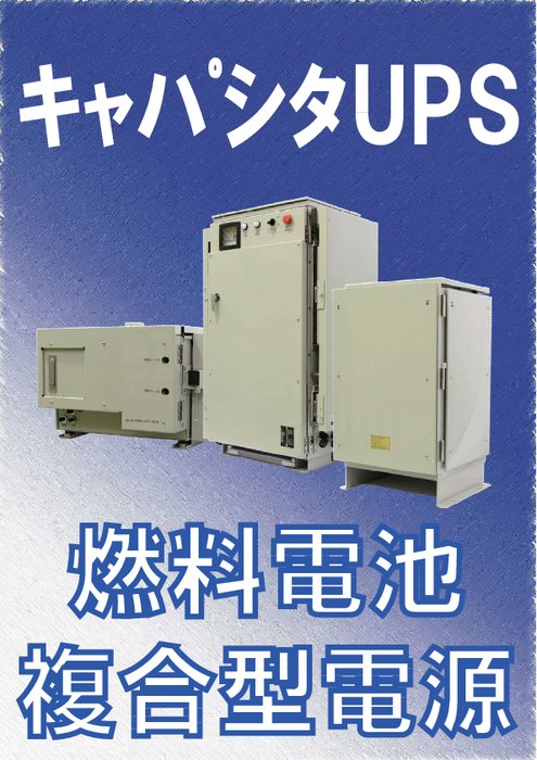 ハイブリッド燃料電池システム