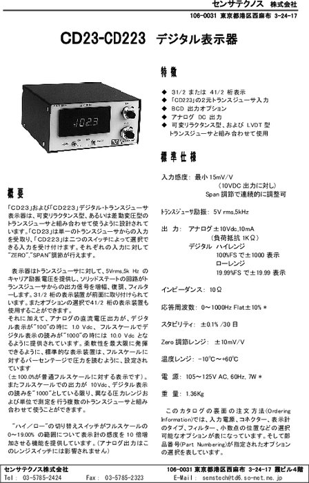デジタル表示器付キャリア・ディモジュレータ CD23