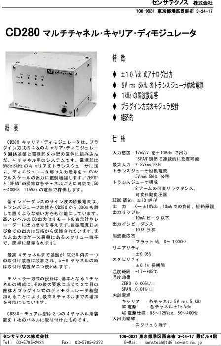 マルチチャンネルキャリア・ディモジュレータ CD280