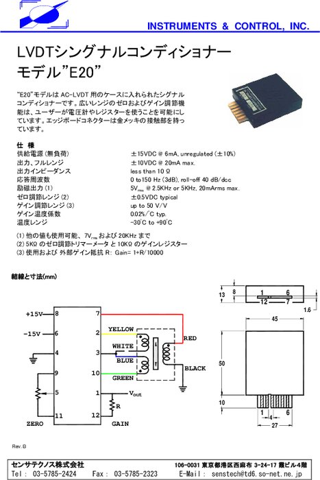 LVDT差動変圧器オプション LVDTシグナルコンディショナ E20