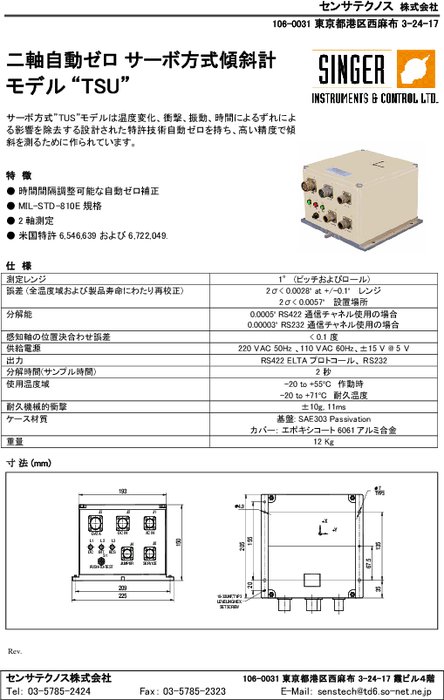 二軸自動ゼロサーボ傾斜計 Model TSU