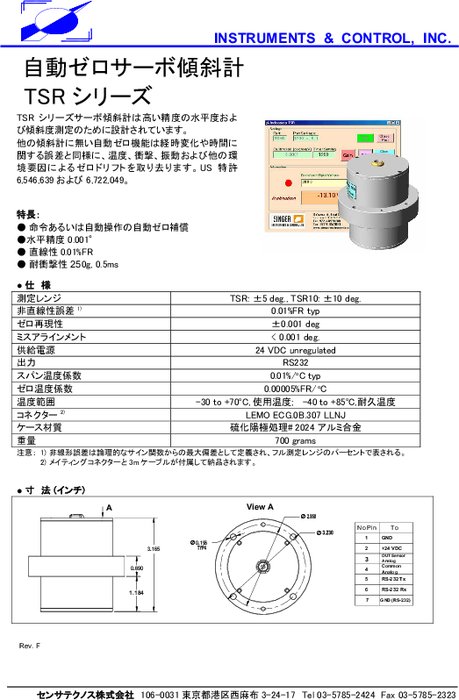 自動ゼロサーボ傾斜計 TSRシリーズ