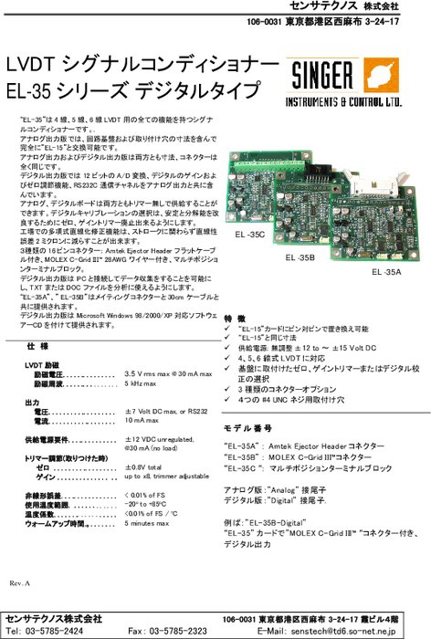 LVDT変位センサーオプション LVDTシグナルコンディショナー EL35シリーズ デジタルタイプ