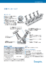 分岐マニホールド J6シリーズ