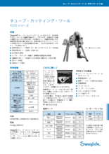 チューブ・カッティング・ツール TC72シリーズ