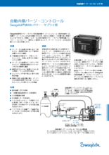 自動内側パージ・コントロール M200パワー・サプライ用