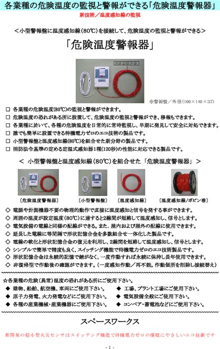 危険温度警報器