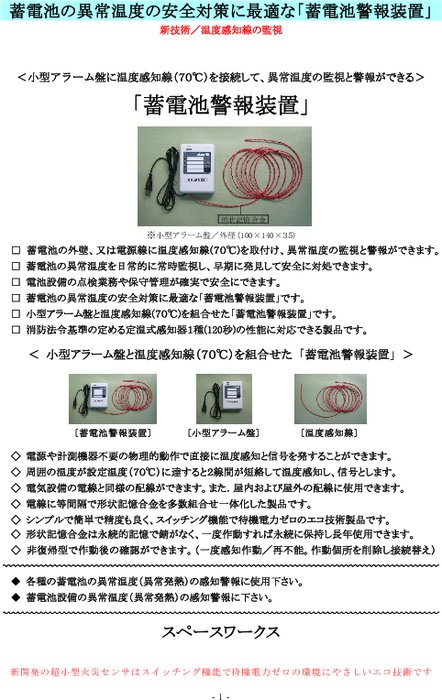 蓄電池警報装置