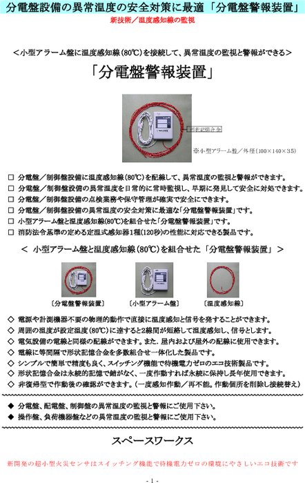 分電盤警報装置