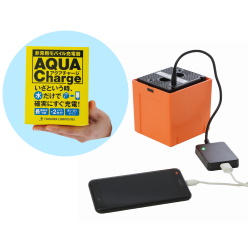 非常用モバイル充電器 AQUA Charge