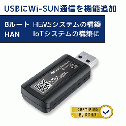 Wi-SUN USBアダプタ RS-WSUHAシリーズ