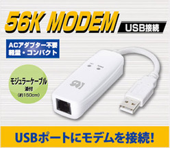 USB 56K DATA／14.4K FAXモデム RS-USB56N