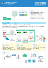 CO2濃度を見える化、換気を促進●Wi-Fi CO2センサー●