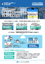 《遠隔監視を省力化》設備の異常を通知する「警報通知機能」の紹介