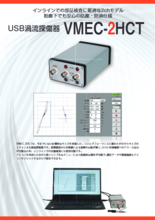 2チャンネルUSB渦流探傷器『VMEC-2HCT』