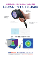 ブルーライト『TRI-450』製品カタログ