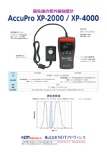 紫外線強度計・照度計『XPシリーズ』製品カタログ