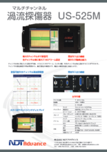 マルチチャンネル渦流探傷器『US-525M』製品カタログ