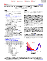 アクティブ・フィルタIC TPSF12C3-Q1