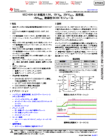 絶縁トランス付き統合型高密度絶縁型DC／DCモジュール UCC14341-Q1