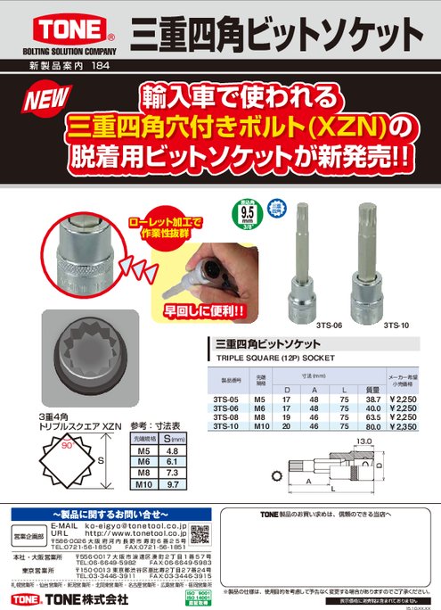 三重四角ビットソケット 3TS