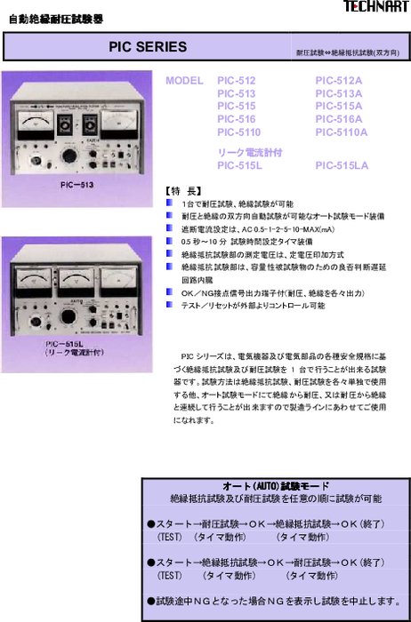 自動絶縁耐圧試験器 PIC-513