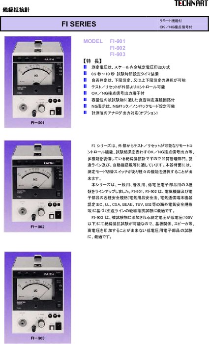 絶縁抵抗計 FI-90シリーズ