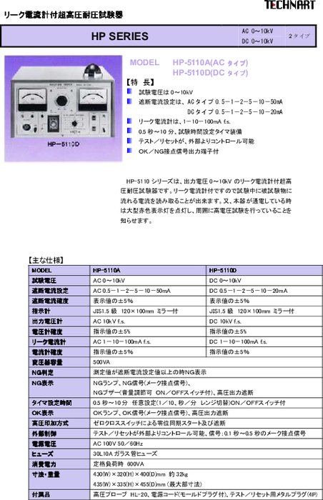 超高圧耐圧試験器 HPシリーズ