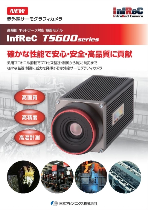VGA設置型赤外線サーモグラフィカメラ InfRec TS600シリーズ