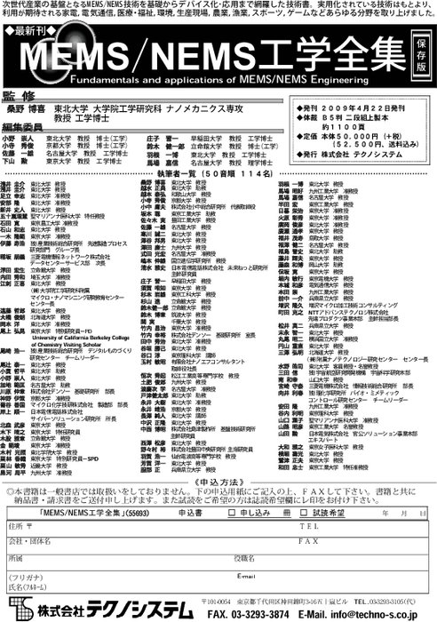 MEMS／NEMS工学全集