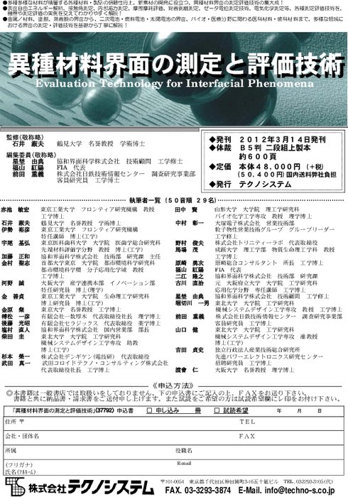 異種材料界面の測定と評価技術