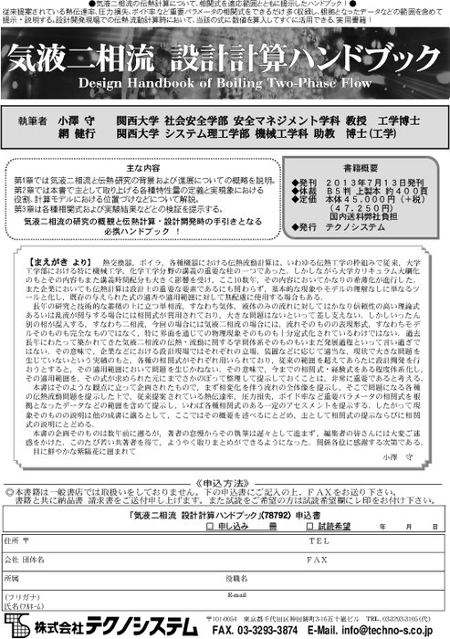 気液二相流 設計計算ハンドブック