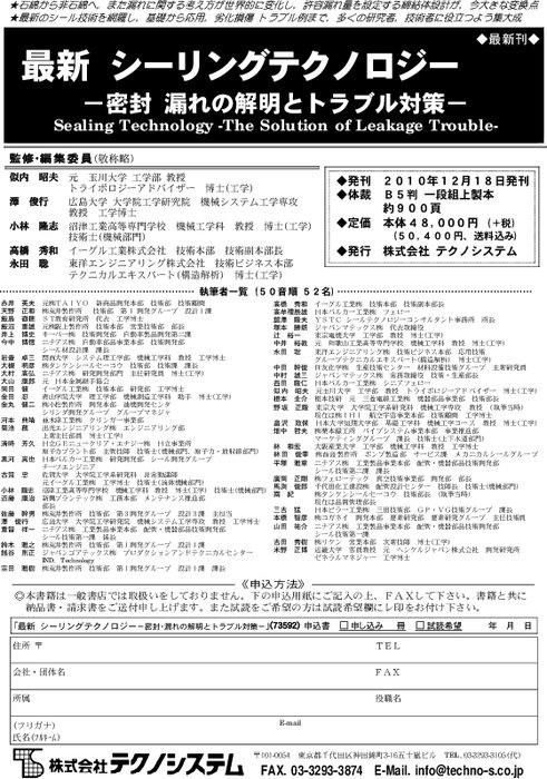 【販売書籍】 シーリングテクノロジー 密封・漏れの解明とトラブル対策