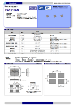 MHz帯水晶振動子 FA1210AN