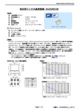 差動出力水晶発振器 SG2520EGN