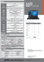 ノートPC S410