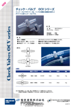 チェックバルブ Ocvシリーズ 電装産業 株 製品ナビ