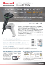 2次元スキャナ Xenon XP1950g