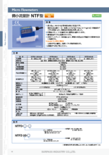 微小流量計 NTFシリーズ