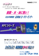 RFCシリーズ