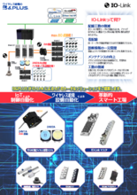 IO-Linkリモート