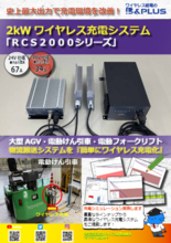 RCS2000