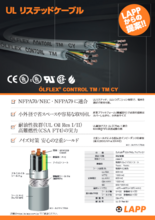 UL リスティングケーブル OLFLEX® CONTROL TM / TM CY