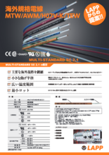 海外規格電線 MULTI-STANDARD SC 2.1