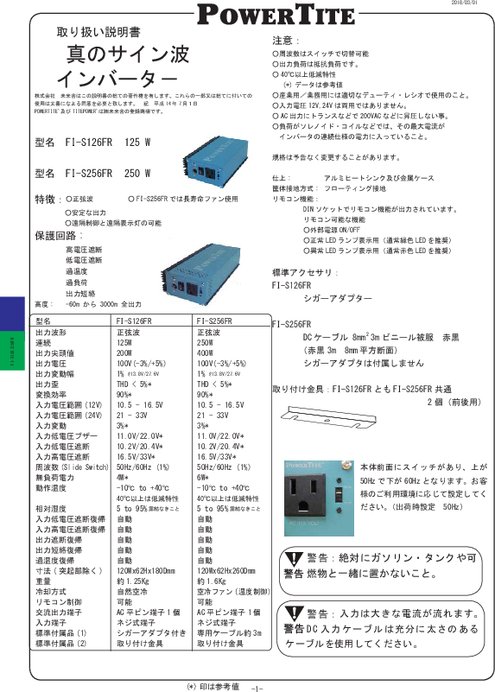 年中無休】 FI-S126FR-12VDC 未来舎 正弦波インバーター 電源電圧：12V 出力周波数：50Hz/60Hz（スイッチ切替式）  車、バイク、自転車