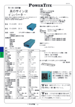 正弦波インバーター 「FI-S126FR/FI-S256FR」取扱説明書