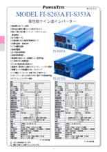 正弦波インバーター 「FI-S263A/FI-S353A」取扱説明書