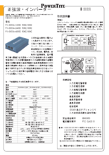 DC24V-AC100V 600W正弦波インバーターFI-S603A-24VDC