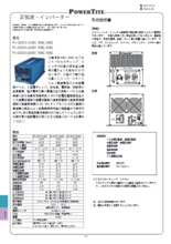 正弦波インバーター 「FI-S2003」取扱説明書