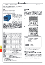 正弦波インバーター 「FI-S3003」取扱説明書